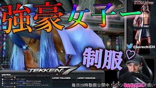 【TEKKEN7/steam】強豪ジョシーは立ち回りからコンボから、カスタマイズまでも美しい Steve vs Josie「鉄拳7 シーズン3 スティーブ」【Steve Fox】