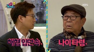 [kbs world] 나를 돌아봐 - 조우종, 송해 나이 언급에 발끈 ＂하지 말아라＂ .20151120