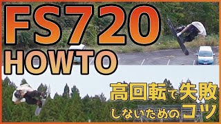 [FS720ハウツー]高回転に必要なことを考える。