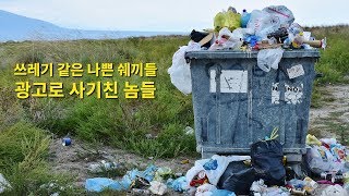 네이버 검색광고, 키워드광고 쓰레기 업체 실제 사레, 나쁜 쉐끼들