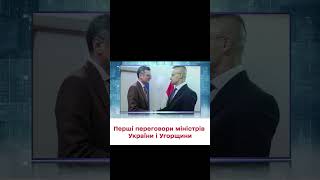 ✅ Перші переговори міністрів України і Угорщини