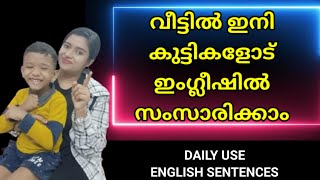 TALK TO KIDS IN ENGLISH | കുട്ടികളോട് ഇംഗ്ലീഷിൽ സംസാരിക്കാം | Spoken English in Malayalam