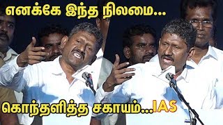 வலி வேதனை அவமானம் ஏன் இந்த கடினமான பாதை....Sagayam IAS Latest Mass Speech