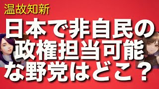 安倍元首相時代のリベラル野党崩壊で極まった日本政治の受け皿の消滅と閉塞状況