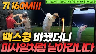 아이언 잘 치고 싶으면 꼭 백스윙은 이렇게 하세요. [안세호가 간다 EP.07-2]