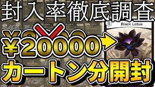 【破産】1枚20000円する『ブラックロータス』をどうしても当てたい。 謎のブラックボックパックを18BOX爆速開封してみた【デュエマ】