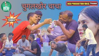 Chugalkhor Chacha / चुगलखोर चाचा / Teaser / New Comedy Video / Desi Production Vines /