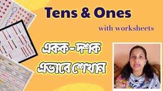 Tens and Ones | একক এবং দশক | বাচ্চাদের অংক শিক্ষা |  বাচ্চাদের পড়াশোনা