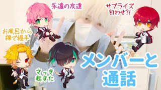 【騎士A実写配信】 《祝活動7周年》 まひちゃんとメンバーの通話が尊すぎる💙❤️💛💚💖