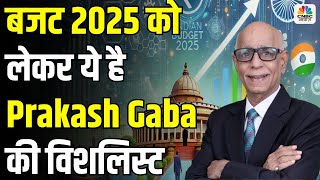 Mera Budget Meri Awaaz | बजट-2025 को लेकर ये है Prakash Gaba की विशलिस्ट