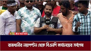 রাজধানীর নয়াপল্টনে কার্যালয়ের সামনে সমাবেশ করতে যাচ্ছে বিএনপি