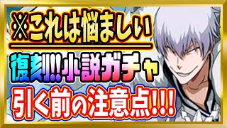 【無課金ブレソル】ギン、マユリor浦原は確保しておきたい…無課金はどうするか解説【ぬこブレ/ブレソル/Brave Souls/BLEACH/ブリーチ】