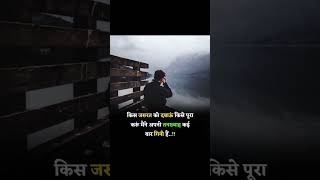 किस ज़रुरत को दबाउ किसे पूरा करूँ | | #emotionalstatus #emotionalstory #emotionalmotivationalvideo