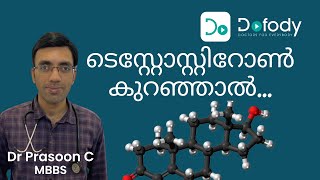 ടെസ്റ്റോസ്റ്റിറോൺ കുറവാണോ?💪നിങ്ങളുടെ ടെസ്റ്റോസ്റ്റിറോൺ കുറവാണെങ്കിൽ  ശരീരത്തിൽ സംഭവിക്കുന്നത് ഇതാണ്