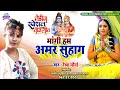 मांगी हम अमर सुहाग ।। तीज गीत । रेखा मौर्या ।। Rekha Maurya ।। Badal film production