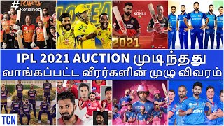 IPL 2021 Auction Tamil|Updated Squad List of all teams| CSK MI RCB RR DC KXIP KKR SRH|IPL NEWS TAMIL