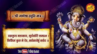 IIश्री गणेश स्तुति मंत्र II shree ganesh stuti mantra II