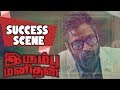 Irumbu Manithan - Tamil Movie | Success Scene | Santhosh Prathap | Archana | (English Subs)