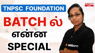 TNPSC foundation batch ல் என்ன Special | Adda247 Tamil