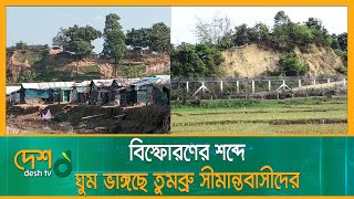 বি স্ফো র ণে র শব্দে ঘুম ভাঙ্গছে তুমব্রু সীমান্তবাসীদের | Tumbru Border | Bandarban News | Desh TV