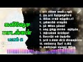 gospel tamil christian songs tamil christian songs கிறிஸ்துவ சுவிஷேச பாடல்கள் part 2