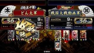 【どん太の戦国大戦 2】 伊達４(乗崩) VS 万死火牛 【36国】