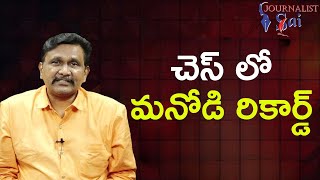 Babu appreciate Gukesh || చెస్ లో మనోడి రికార్డ్