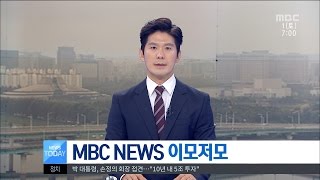 [대전MBC뉴스]이모저모