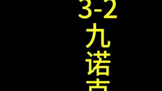 全网唯一，3-2九诺克萨斯抖音电脑版 用电脑抖音看我直播 符文大陆传奇焕新 金铲铲符文大陆恭喜发财 金铲铲之战