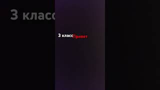 Я перехожу в 3 класс