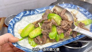 脆嫩入味的丝瓜炒牛肉，这样做的真的简单又美味