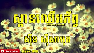 ស្ពានឈើអភ័ព្វ ស៊ិន ស៊ីសាមុត