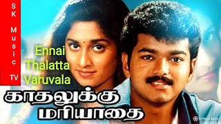 Kadhalukku Mariyathai - Ennai Thalatta Varuvala - ilayaraja version HD