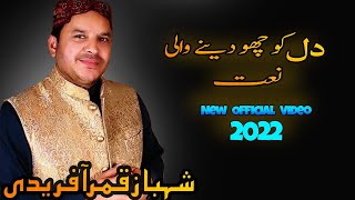 Allah Ho | Shahbaz Qamar Afridi | New naat | New Naat 2022