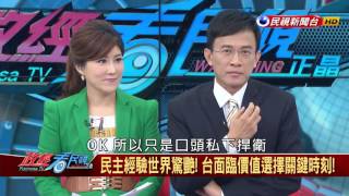 2016.11.22【政經看民視】