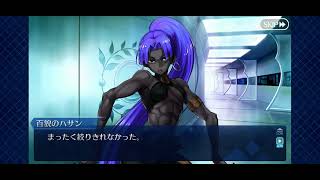 【FGO】バレンタインイベスト 百貌のハサン「百個入りチョコ袋」フルボイスストーリー