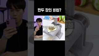 이걸로 1분에 만두 200개 만든다고?