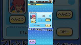 妖怪ウォッチぷにぷにのフレコを載せました。ぜひフレンド申請してください❗️