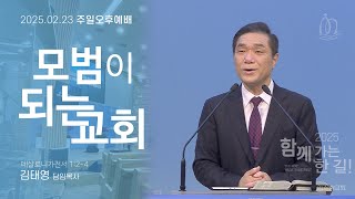 [주일오후예배]모범이 되는 교회(데살로니가전서 1:2~4)