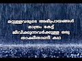 മറ്റുള്ളവരുടെ വാക്ക് കേട്ട് തീരുമാനം എടുക്കുന്നവരാണോ നിങ്ങൾ