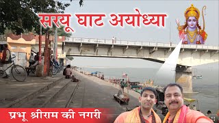 saryu ghat ayodhya {ram ghat}