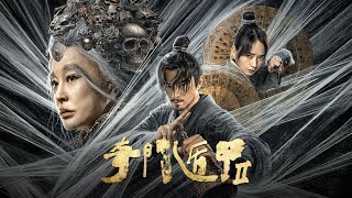 《奇门遁甲2》：千面遁甲的奇幻之旅 (愛奇藝)；《無赦之仇》 | 搶先看 (Netflix；《五福臨門》｜ 幕後花絮 追愛篇 (Netflix)：點點文娛20250204