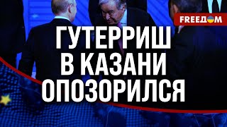 ⚡️ Генсек ООН прогнул голову! Критика ВАЛИТСЯ на ГУТЕРРИША за участие в саммите БРИКС