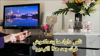 سلسلة العروس: بهذه الخطوات راح تحافظي على خصوصيتك وناس دارك ما يدخلوش فيك