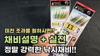 낚시가 정말 쉬워지는 채비!! 집어제 카드채비!! (리얼 어피 + 강력 집어제)