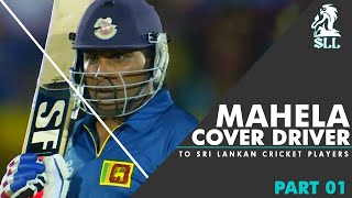 Classic Mahela jayawardhena Cover Drive | Pure class |