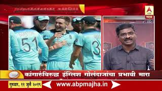 Vijay Salvi Reports on England Australia Semi Final Cricket Match