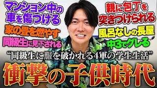 桑田龍征の学生時代を振り返ったら壮絶すぎて笑えないww【人生年表 10代編】