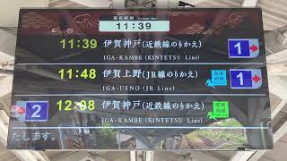 伊賀鉄道 上野市駅 ホーム・改札口 LCD発車標(発車案内ディスプレイ)