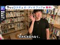 20代後半で失恋してショックを受けている質問者に、厳し目のアドバイスを贈るdaigo【メンタリストdaigo切り抜き】